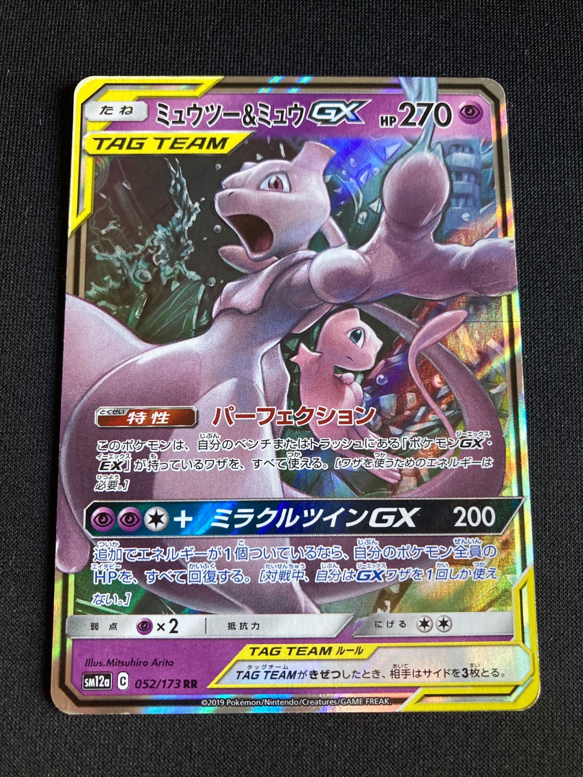 ポケモンカード ミュウツー＆ミュウGX RR SM12a 052/173 タッグ