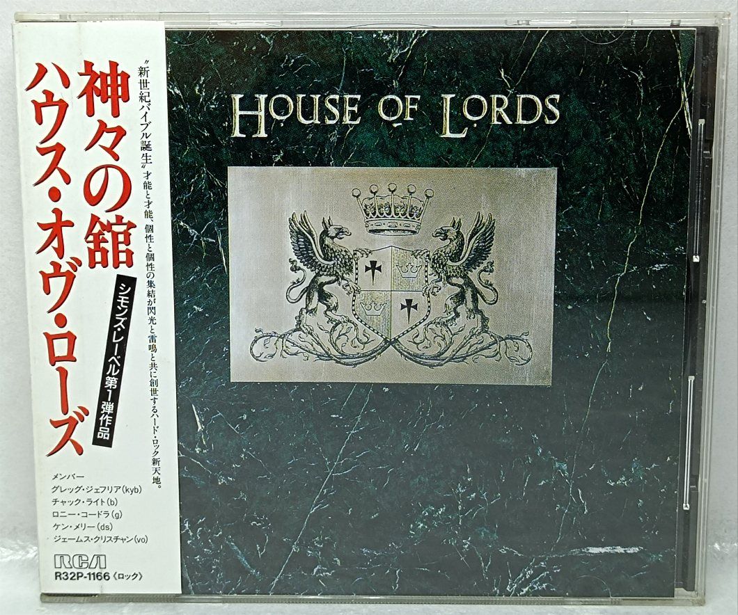 見本盤 神々の舘 ハウス・オヴ・ローズ／HOUSE OF LORDS CD - Resale