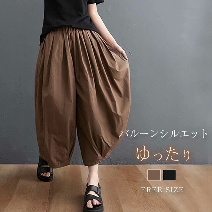 ワイドパンツ レディース バルーンパンツ コクーンパンツ