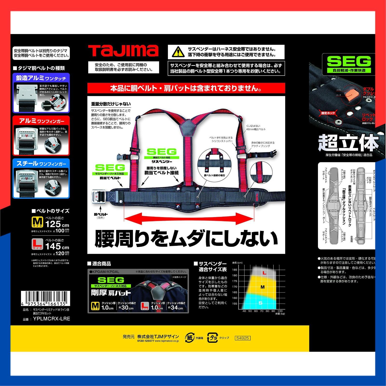 タジマ Tajima YPLMCRX-LRE サスペンダーリミテッドMライン赤胴当てCRXセット【野田愛宕店】【店頭取引限定】【未使用】ITEBJF3NPGRC タジマ サスペンダーリミテッド ライン赤・胴当てCRXセット Lサイズ
