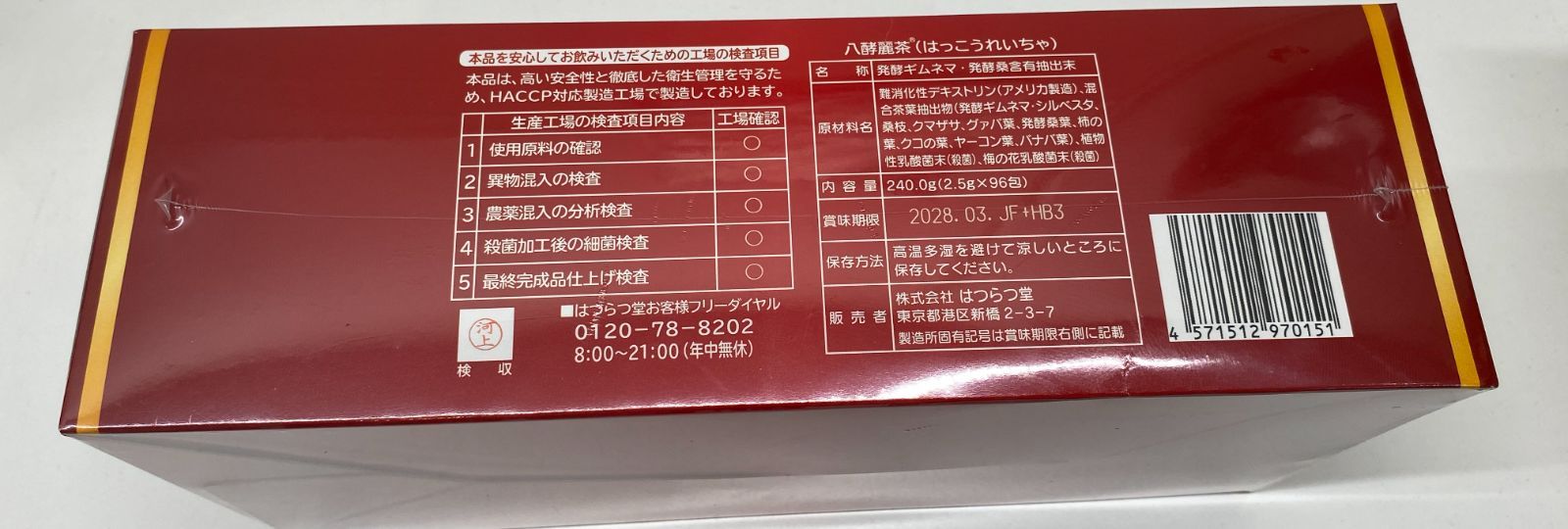 八酵麗茶 はつらつ堂