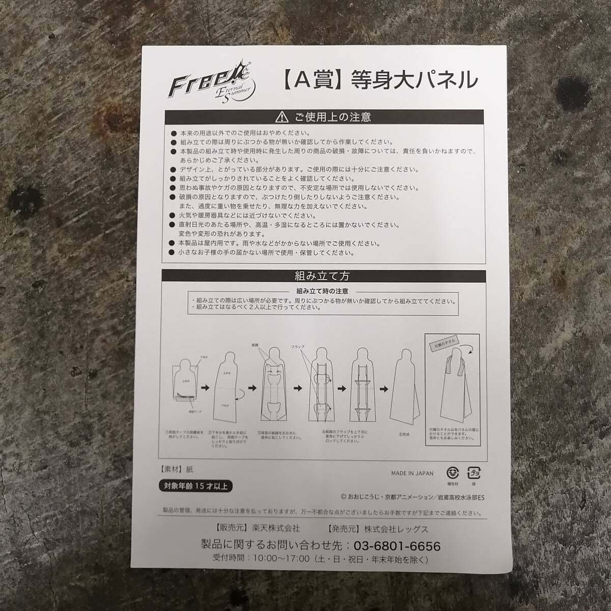 Free! 橘真琴 等身大パネル + タオルセット 約180cm×約51cm 未使用】Free! 楽天くじ A-2賞 橘真琴 等身大パネル + タオル