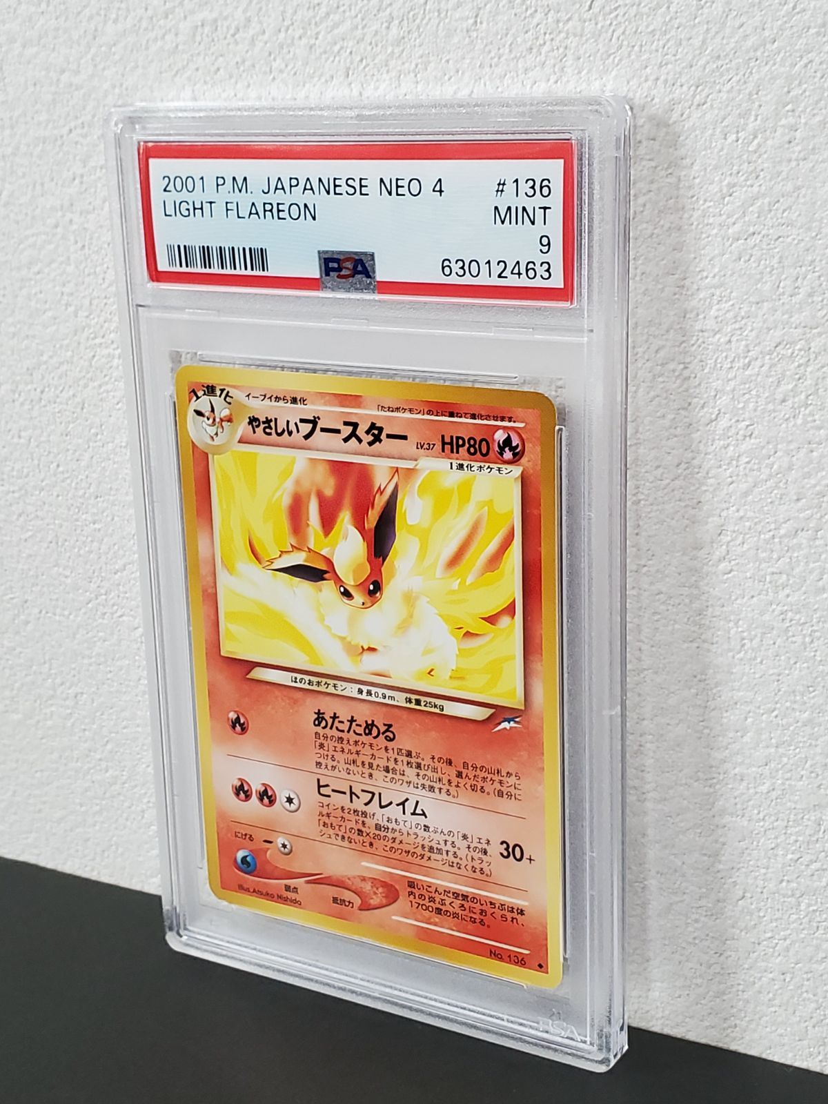 ポケモンカードゲーム neo4 やさしいブースター PSA9 旧裏 - メルカリ