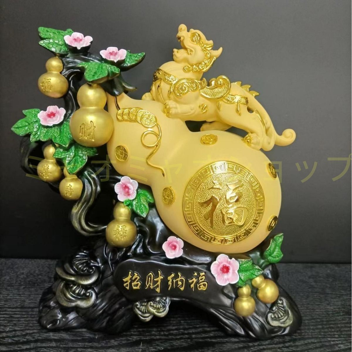 家内安全 贈り物