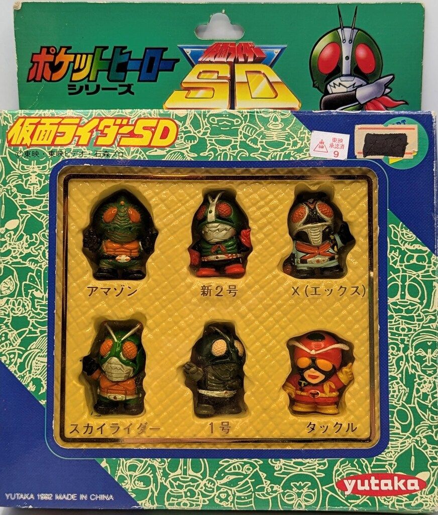 専用 仮面ライダーSD PART2 ポケットヒーローシリーズ ユタカ レトロ