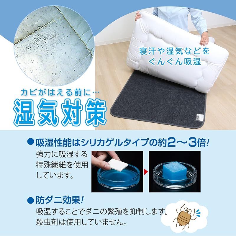 強力吸湿 除湿マット
