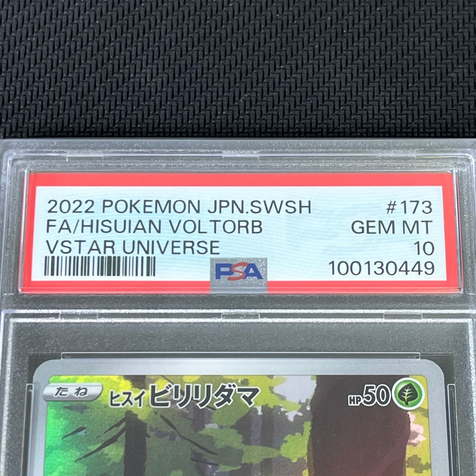 ポケカ PSA10 ヒスイビリリダマ バサギリ AR CHR 2点セット