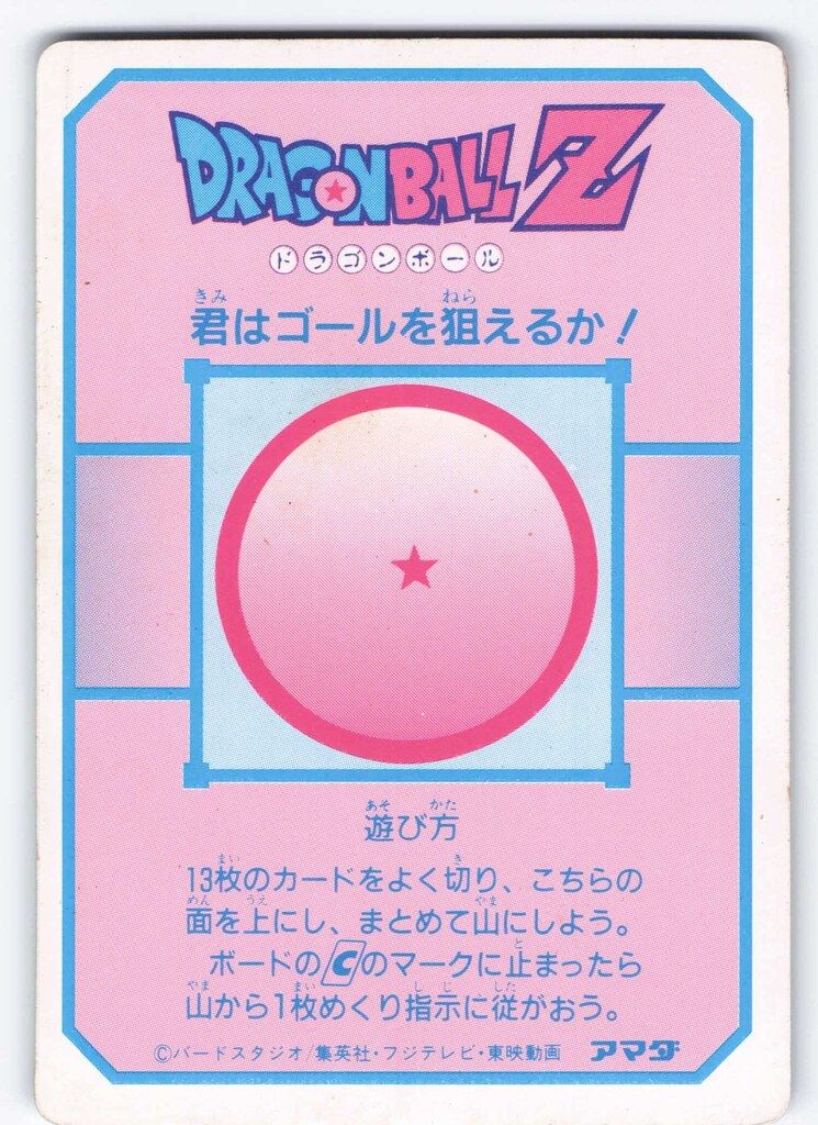 【１３４４】アマダ　ドラゴンボール　PPカード　５弾 1344】アマダ ドラゴンボール PPカード 5弾