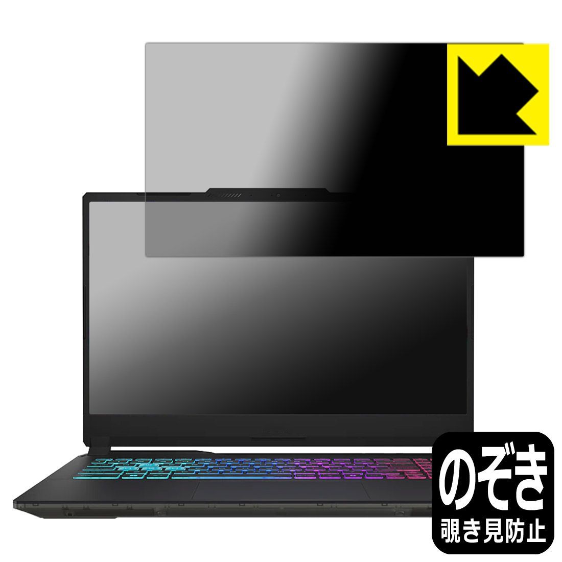 PDA工房 MSI Cyborg 15 A13V 対応 Privacy Shield 保護 フィルム 覗き見防止 反射低減