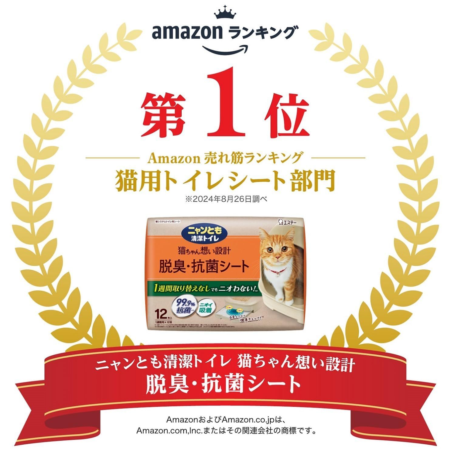 ニャンとも清潔トイレ 脱臭・抗菌 シート （12枚x4個入）【1ケース