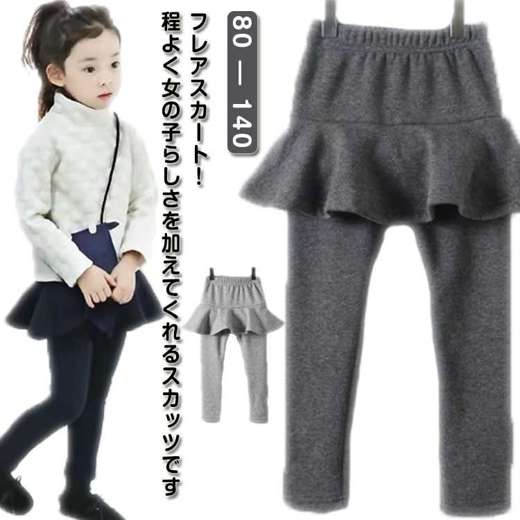 フレアスカート スカッツ キッズ 裏起毛付 裏起毛無 子供服 スカート 