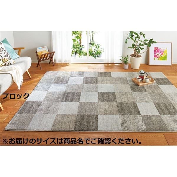 カーペット ラグ マット 約80×140cm ブロック トルコ製 抗菌 防臭 消