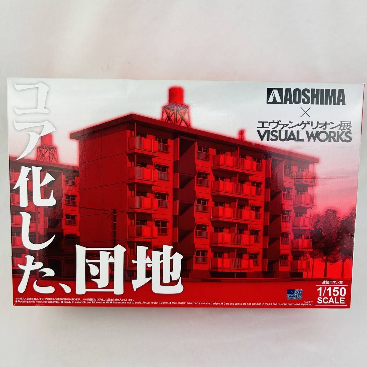 送料込み】未組立 AOSHIMA×エヴァンゲリオン展 1/150 コア化した、団地 プラモデル アオシマ レア ＃481464 - メルカリ