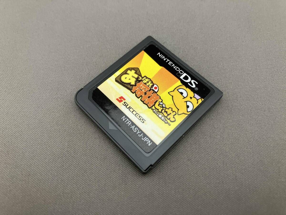 ソフトのみ ニンテンドーDS あっぱれ!将棋じいさん-わしと勝負