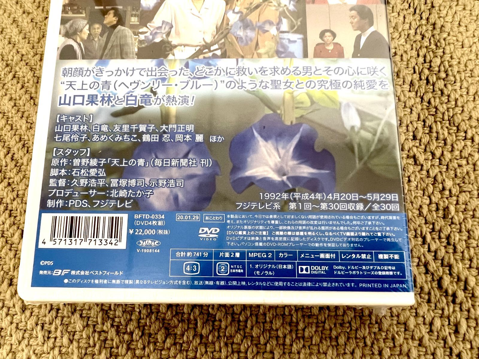 天上の青 ~ヘヴンリー・ブルー~ コレクターズDVD】山口果林 白竜 DVD