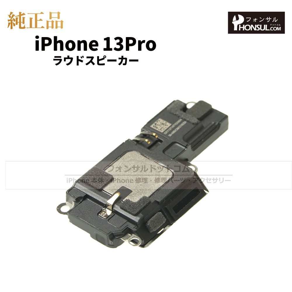 純正】iPhone 13 Pro ラウドスピーカー - メルカリ