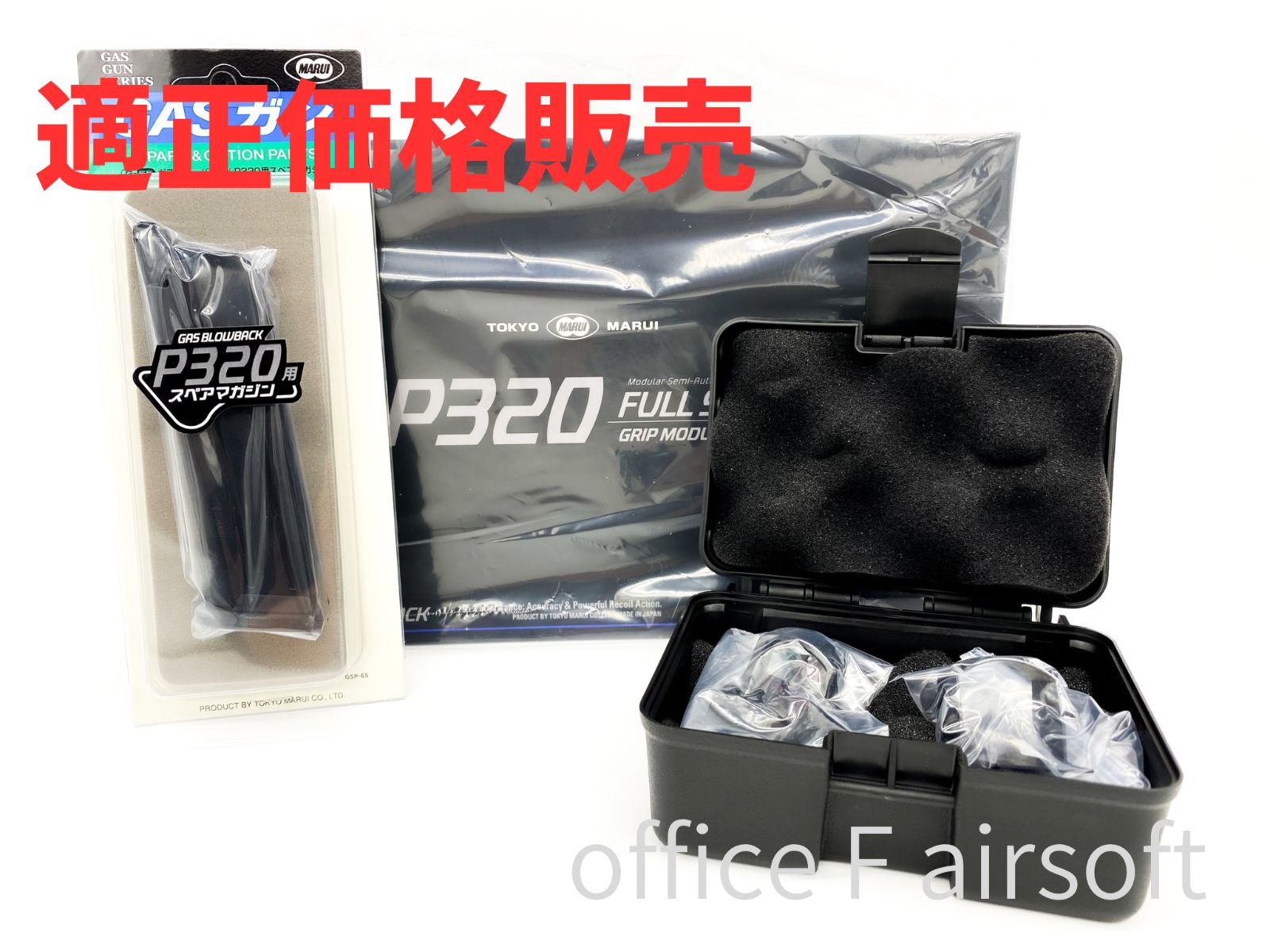 冬ボーナス先行 ラスト2セット 東京マルイ P320 フルサイズ - 予備マガジン - SIG SAUER AROMEO-ZERO タイプ|レプリカ ドットサイト