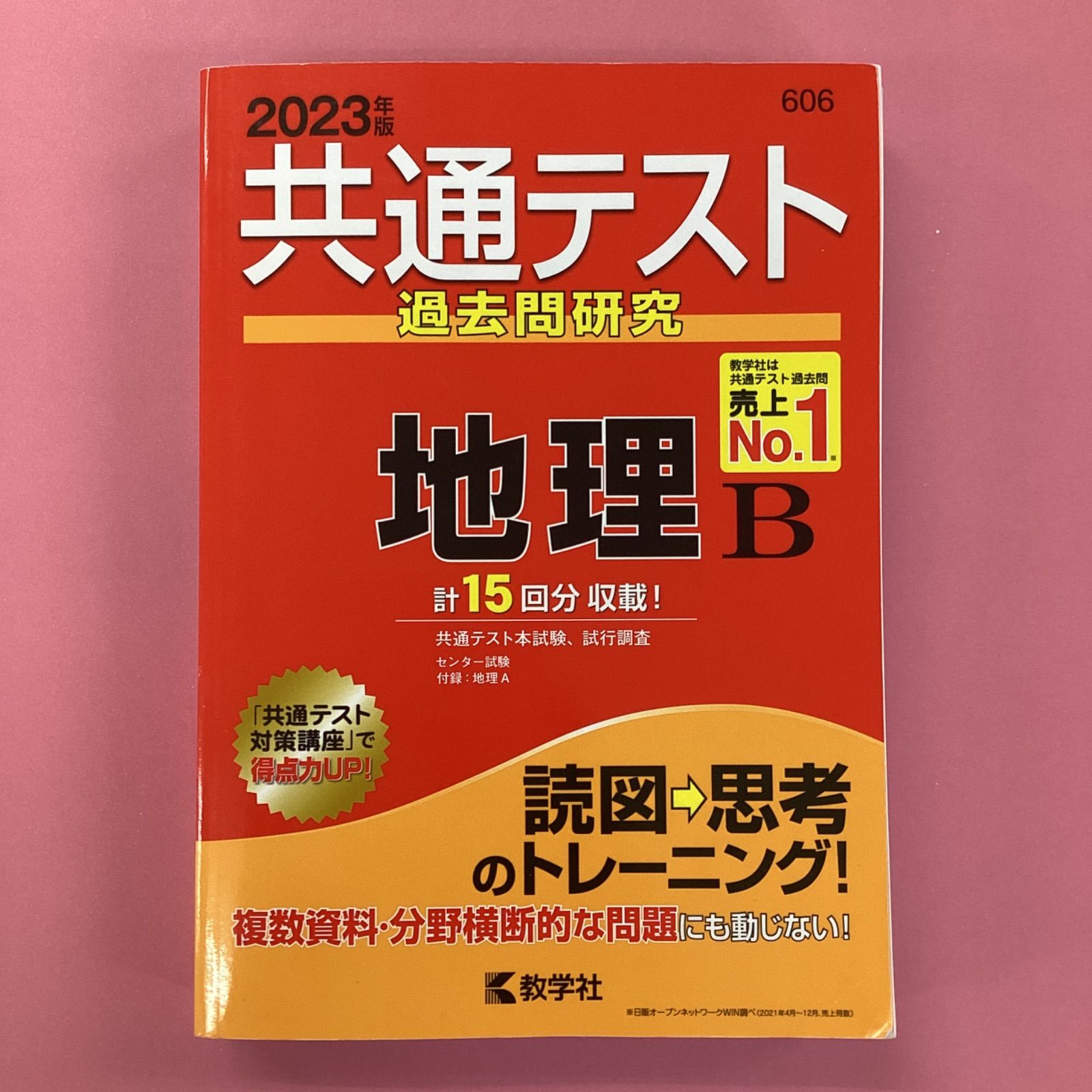 共通テスト 過去問研究 2023年 数学社 3点セット - 参考書