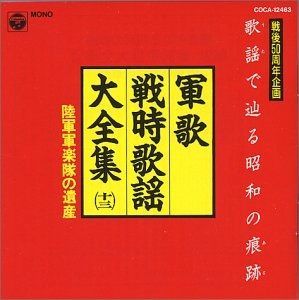 軍歌【50枚程度】RE1219-16　LPレコード　戦時歌謡 軍歌【50枚程度】RE1219-16 LPレコード 戦時歌謡 邦楽