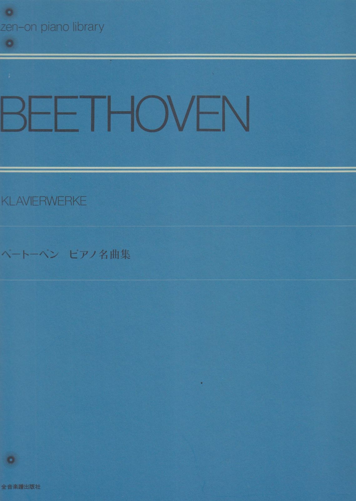 ベートーベン ピアノ名曲集 解説付