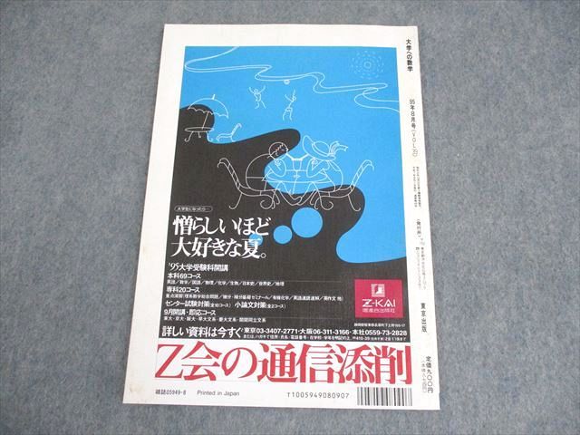 正規激安 東京出版 大学への数学 1995年8月号 森茂樹/安田亨/坪田三千雄 数学