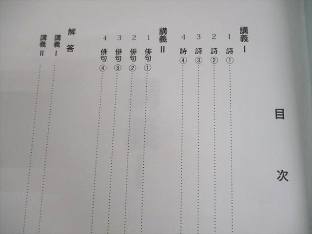 浜学園 小6 灘中対策 国語 セット 浜学園 小6 国語 ～灘中合格のための～ 夏期別冊教材 韻文猛特訓