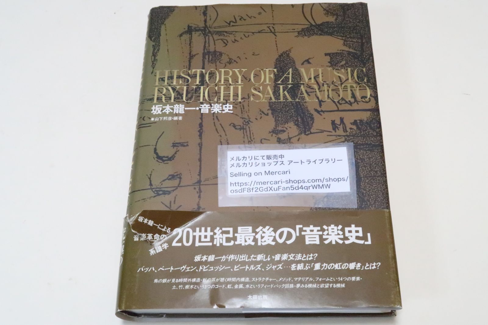 坂本龍一 音楽史・Hisotry of A Music Ryuichi Sakamoto/20世紀