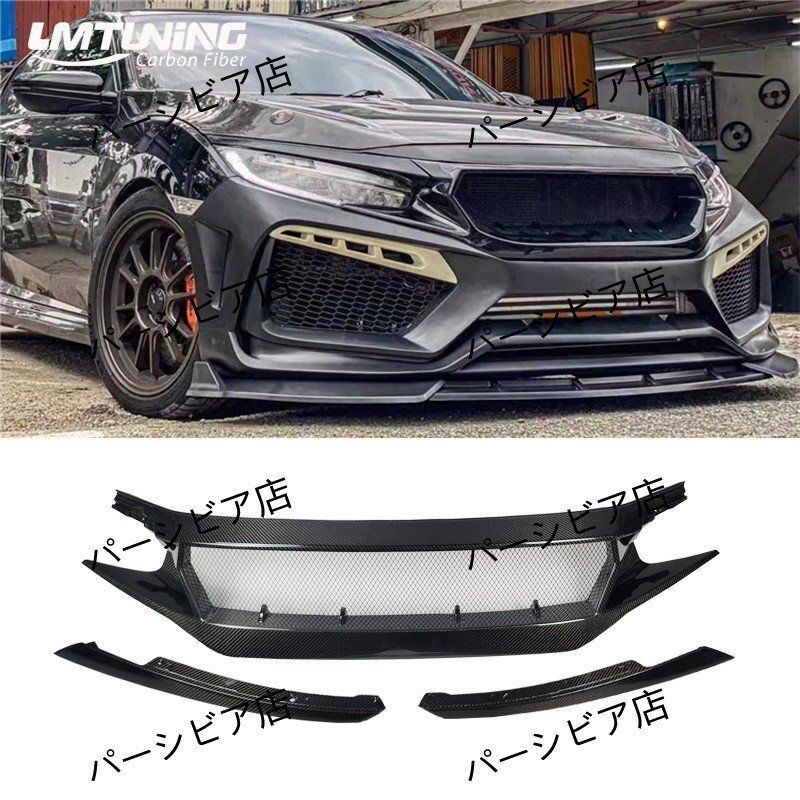シビック10代 N1競技型 鍛造パターン カーボングリル 進気格子