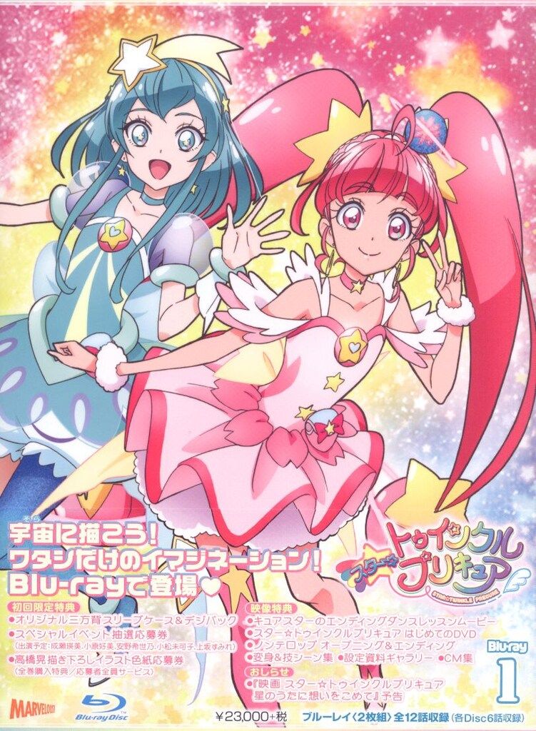 アニメBlu-ray 初回 スター トゥインクルプリキュア 1