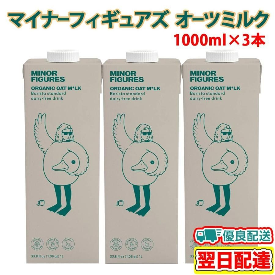 PRIMAVENA　オーツ　認定　アルマテラ　オートミルク　ミルク　珍しい　オーツ麦　ヴィーガン　ビーガン　3本　プリマベーナ　植物性ミルク　1L　有機オーツミルク　オーガニック　オーツミルク　無添加　JAS　砂糖不使用　飲料