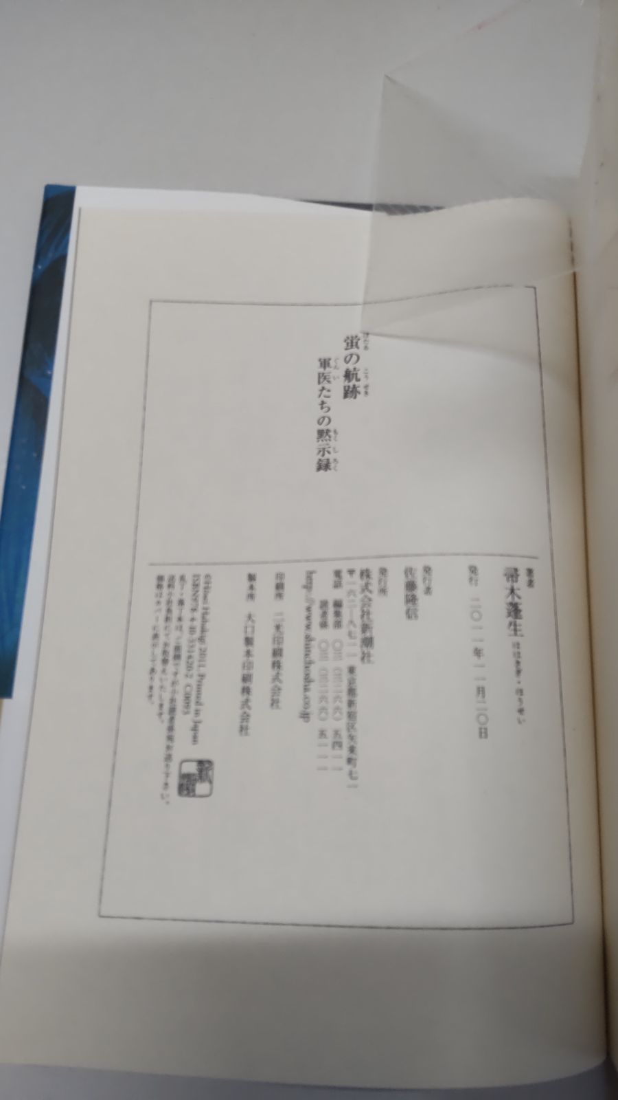 継興医報 復刻版　1巻−4巻セット 同朋社 蛍の航跡 軍医たちの黙示録 帚木蓬生 初版帯付 新潮社 - メルカリ