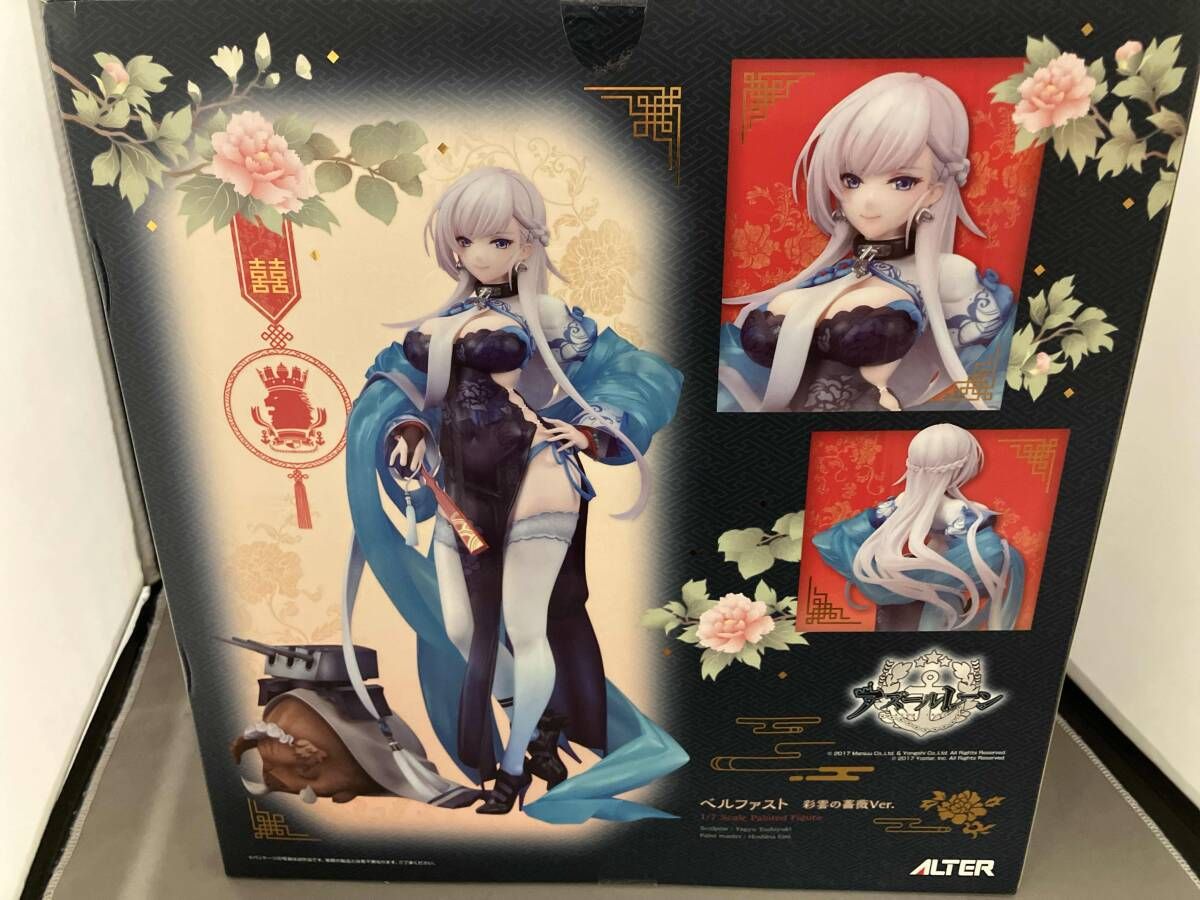 アルタｰ ベルファスト 彩雲の薔薇Ver. 1/7 アズｰルレｰン - メルカリ