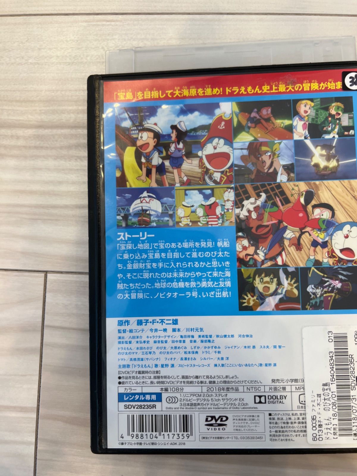 メルカリshops ドラえもん のび太の宝島 アニメ Dvd