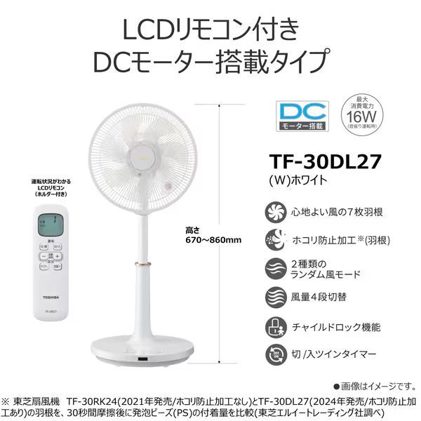 TF-30DL27 W 東芝 DCリビング扇風機 リビング扇 TF-30DL26の後継機種 DCモーター搭載 サーキュレーター リモコン付き タイマー付き 熱中症 エコ 節電対策 TOSHIBA ホワイト TF-30DL27-W