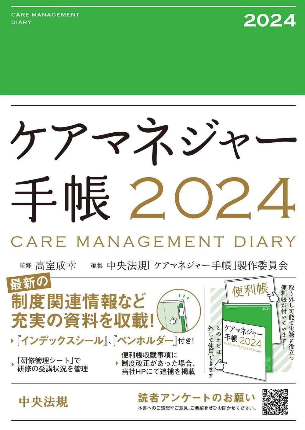 ケアマネジャー手帳2024 ディスカウント Amazon.co.jp: 介護職従事