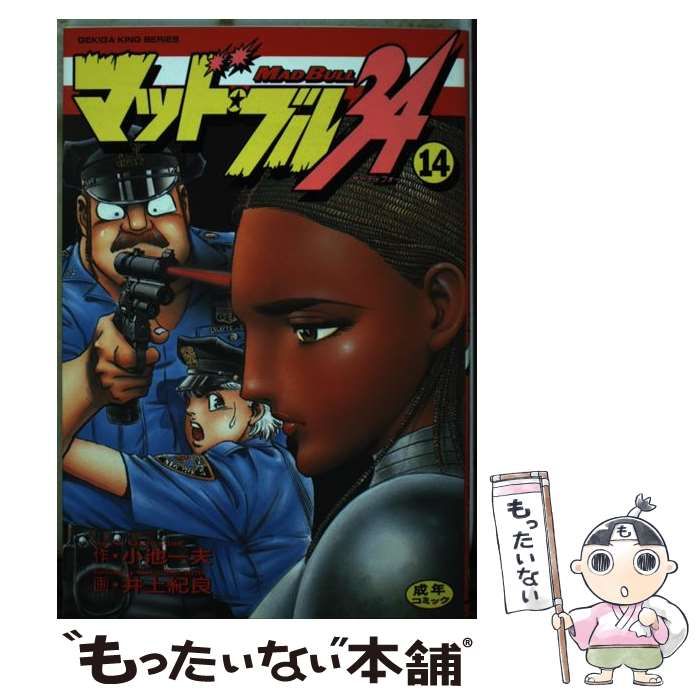 【中古】 マッド★ブル３４ １/小池書院/井上紀良 Amazon.co.jp: マッド・ブル34【合本版】1 (マンガの金字塔