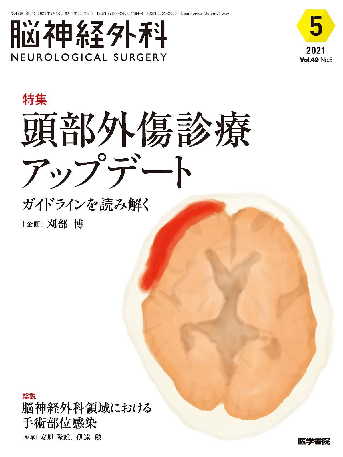 日本脳神経外科学会卒後研修用 第13巻 頸部脊椎症 脳神経