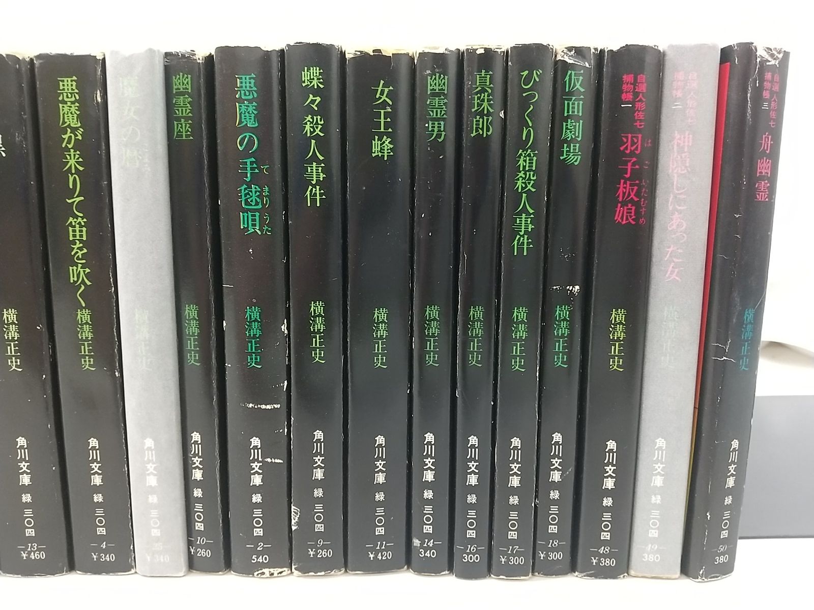 まとめ売り・バラ売り不可】横溝正史 小説計23巻セット 角川書店