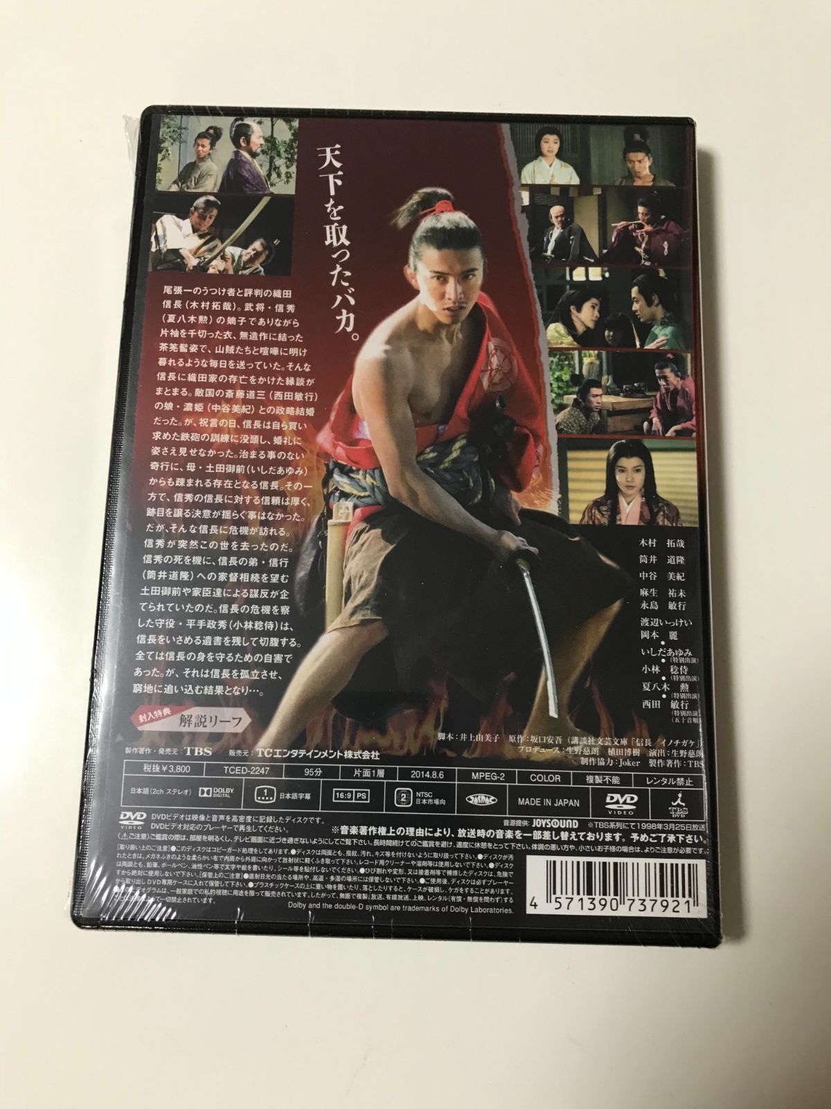 TBS大型時代劇スペシャル 7作品 織田信長 他 DVD渡辺謙 - 邦画・日本映画