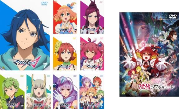マクロスΔ （マクロスデルタ）全9巻＋劇場版　激情のワルキューレ　DVD 全巻 マクロス DELTA デルタ Δ(10枚セット)TV版 全9巻 + 劇場版 激情
