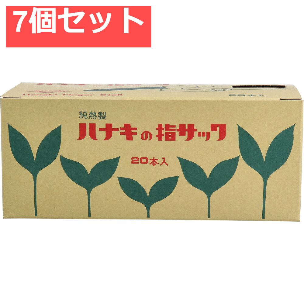 ハナキの指サック タフブラウン サイズ1 太長 20本入 7個セット