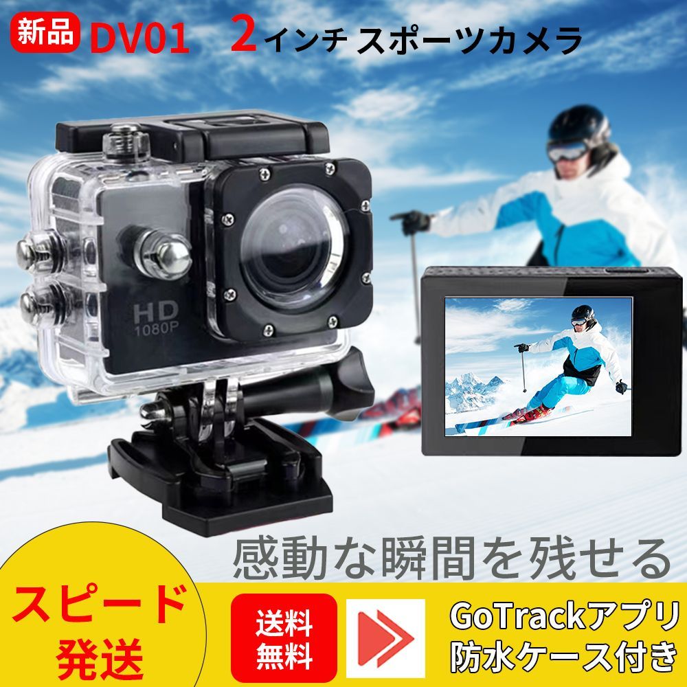 DV01 アクションカメラ 1080P 水深30Mスポーツカメラ 防水ケース付き けん メルカリ