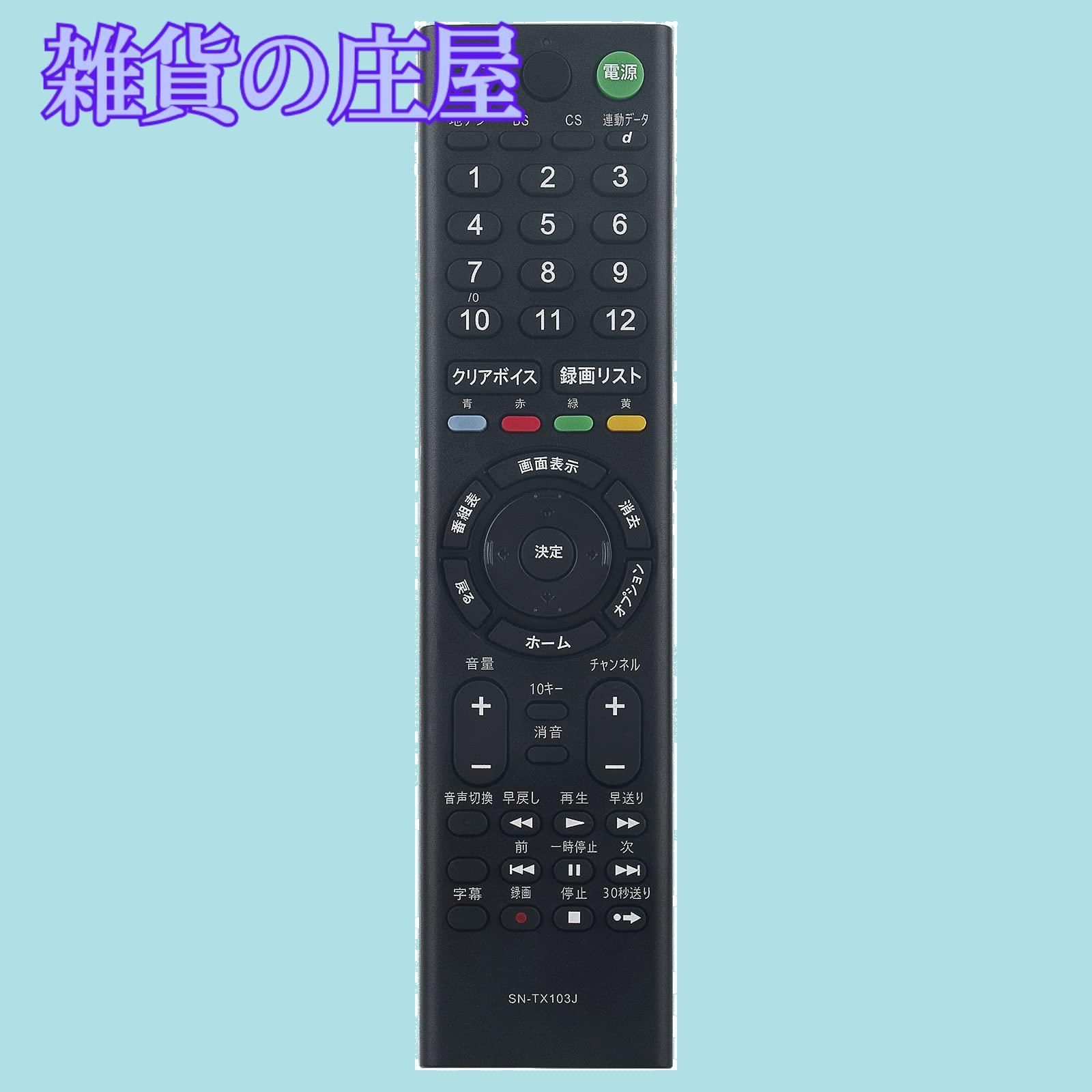 激安セール】PerFascin 代用リモコン replace for ソニー SONY ブラビア BRAVIA テレビ リモコン RMT-TX103J  RMT-TX302J RMT-TX301J KJ-24W450D KJ-32W500C KJ-32W500 - メルカリ