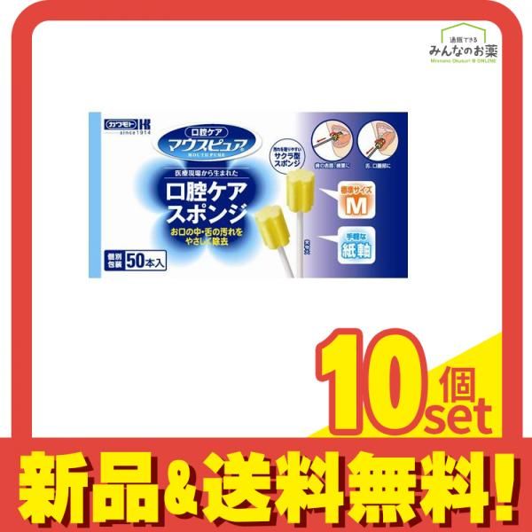 マウスピュア 口腔ケアスポンジ 紙軸 標準Mサイズ 50本入 10個セット まとめ売り