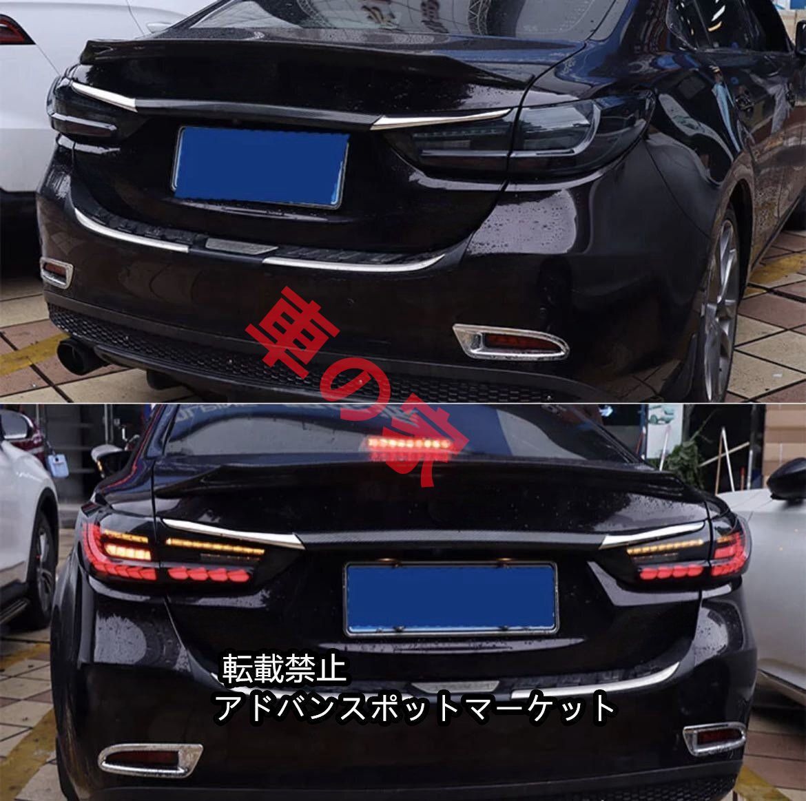 アテンザ GJ 前期 中期 テールランプ オープニング機能付き