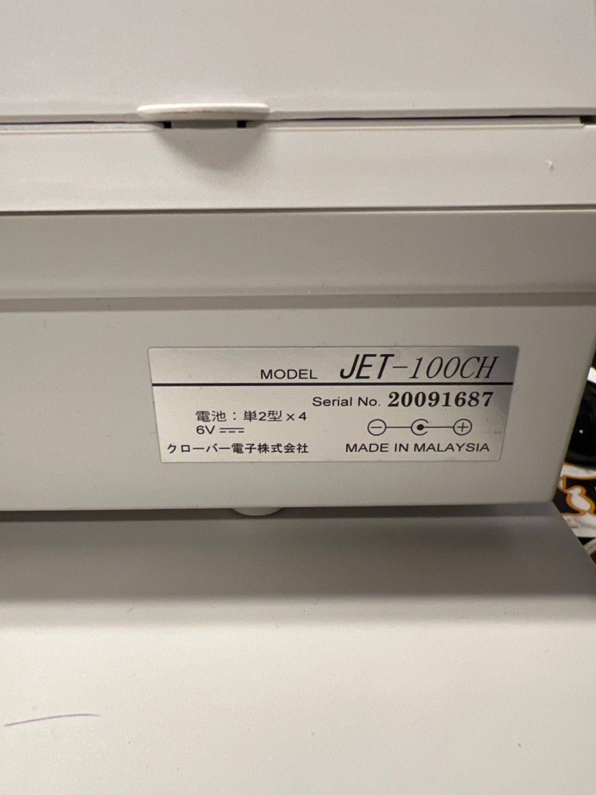 クローバー 電子レジスター JET-100CH 中古 - メルカリ