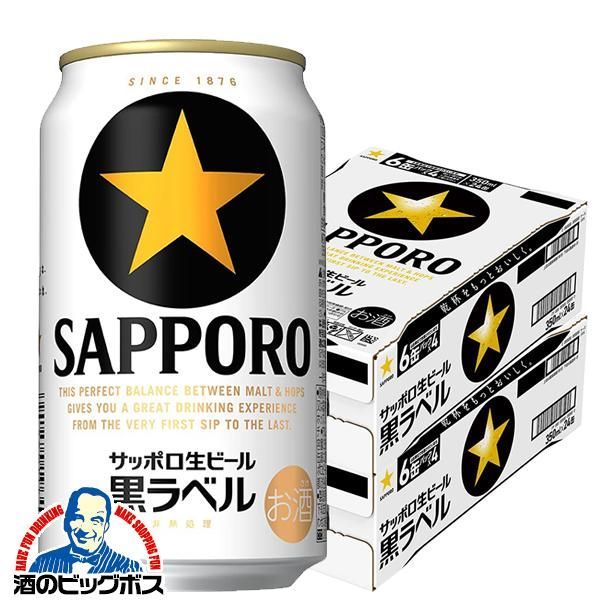 ビール サッポロ 黒ラベル 350ml×2ケース|48本 048 CSH 沖縄 離島配送不可