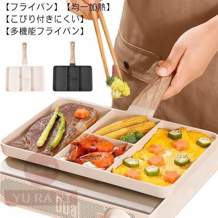 【新品未使用】フライパン 仕切り付き分割フライパン IH対応 ガス対応 ステーキグリルパン 朝食 卵焼き器 お弁当用 調理器具 4つ穴 こびり