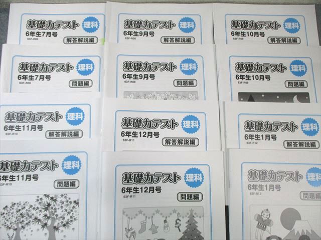 グノーブル 小6 基礎力テスト 理科 7月号/9月号〜1月号 【計6回分】 045S2D グノーブル 小6 基礎力テスト 理科 7月号/9月号～1月号 【計6