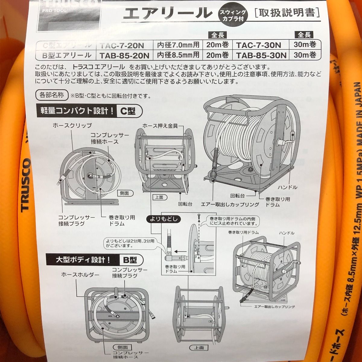□□TRUSCO トラスコ B型エアーリール 常圧用 TAB-85-30N オレンジ